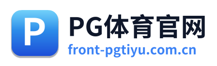 PG体育官网